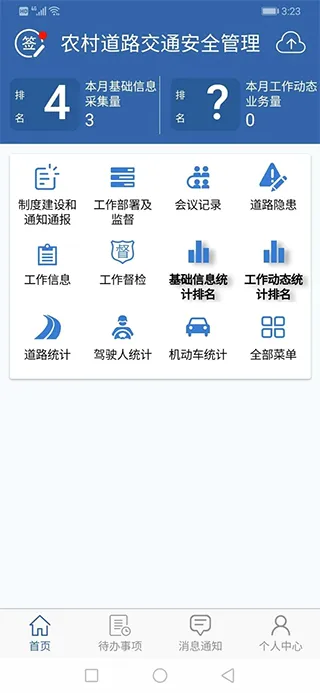农交安2026官方最新版本 农交安2026官方最新版本
