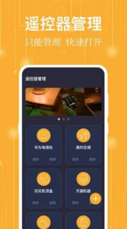 万能遥控器(手机家电遥控) 万能遥控器(手机家电遥控)