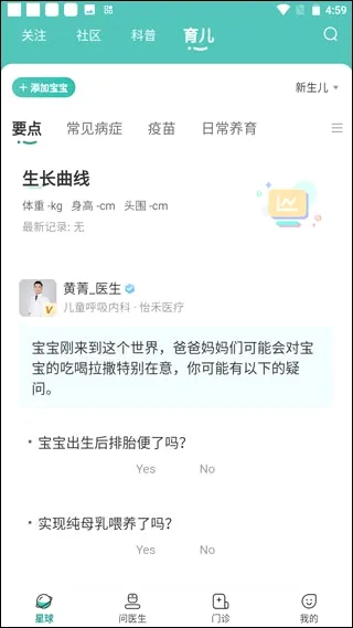怡禾(科学育儿平台) 怡禾(科学育儿平台)