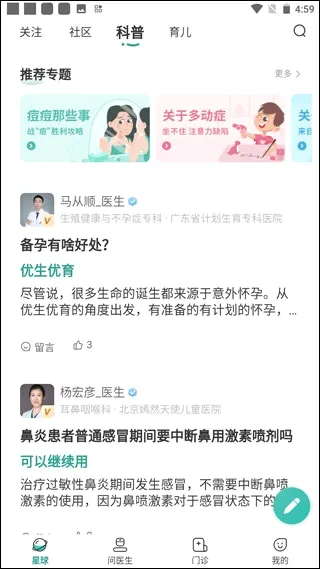 怡禾(科学育儿平台) 怡禾(科学育儿平台)