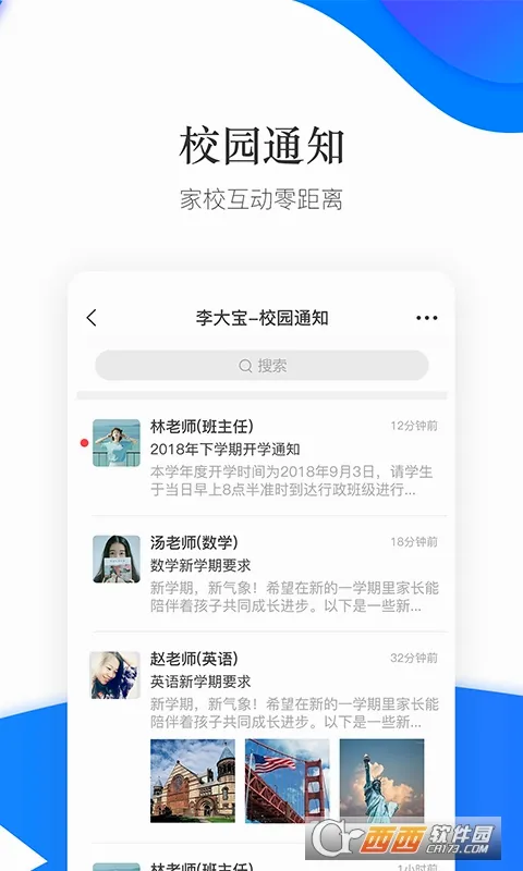 掌通校园(家校共育平台) 掌通校园(家校共育平台)