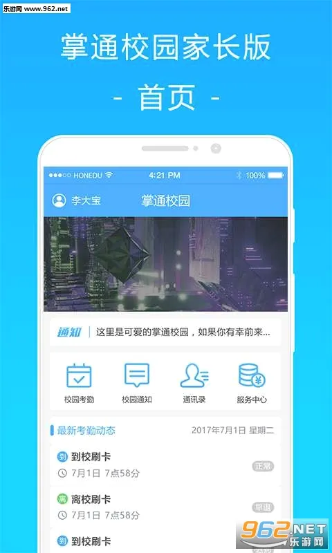 ��ͨУ԰(��У����ƽ̨)v4.8.7 ��׿���ͼ1