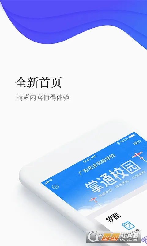 ��ͨУ԰(��У����ƽ̨)v4.8.7 ��׿���ͼ2