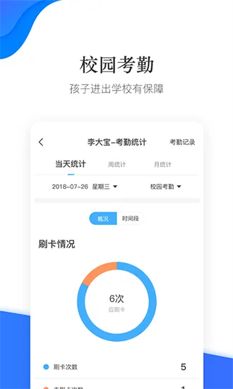 掌通校园(家校共育平台) 掌通校园(家校共育平台)