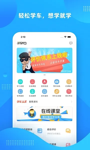 学车不(驾校学习软件) 学车不(驾校学习软件)