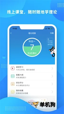 学车不(驾校学习软件) 学车不(驾校学习软件)