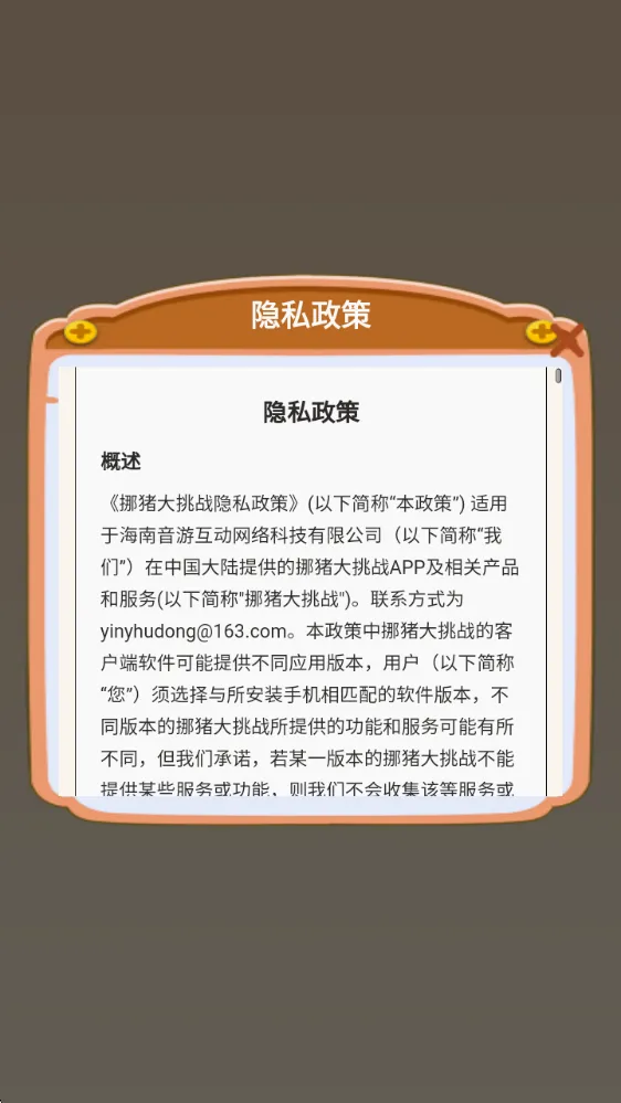 挪猪大挑战(休闲消除游戏) 挪猪大挑战(休闲消除游戏)