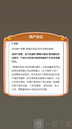 挪猪大挑战(休闲消除游戏) 挪猪大挑战(休闲消除游戏)