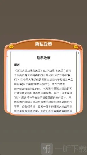 挪猪大挑战(休闲消除游戏) 挪猪大挑战(休闲消除游戏)