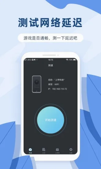 网络测速宝最新手机版 网络测速宝最新手机版