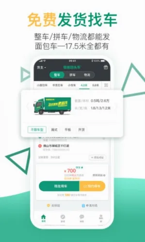省省回头车(省钱货运平台) 省省回头车(省钱货运平台)