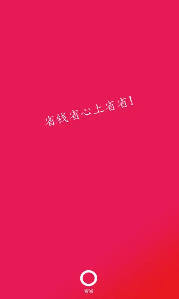 ʡʡ��ͷ��(ʡǮ����ƽ̨)v8.75.2 �ֻ����ͼ2