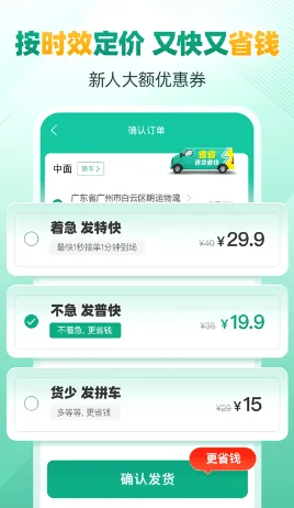 省省回头车(省钱货运平台) 省省回头车(省钱货运平台)