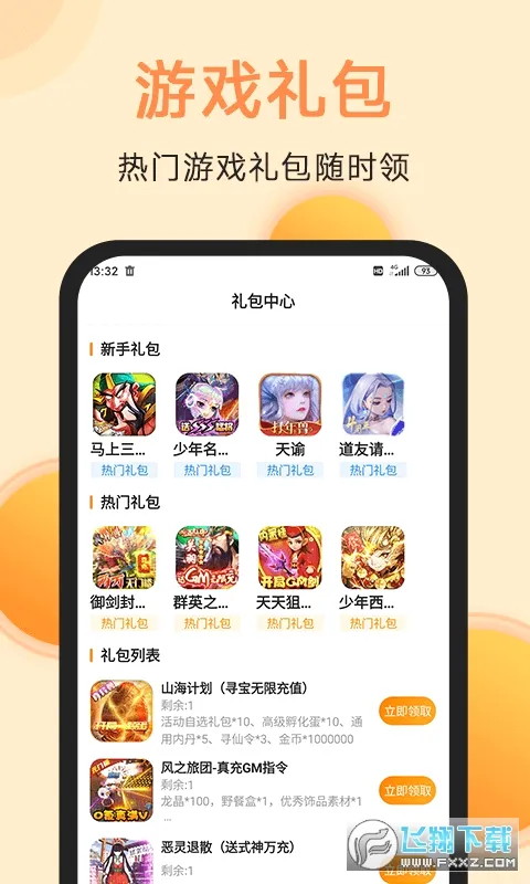 ������Ϸ���������ֻ���v2.0 �ٷ������ͼ0