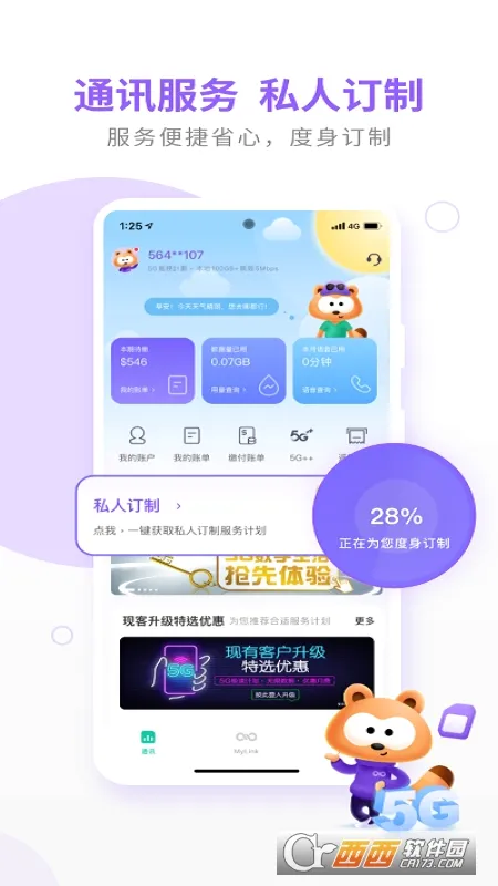 MyLink����ƶ���(����������ƽ̨)v10.4.1 �ֻ����ͼ3