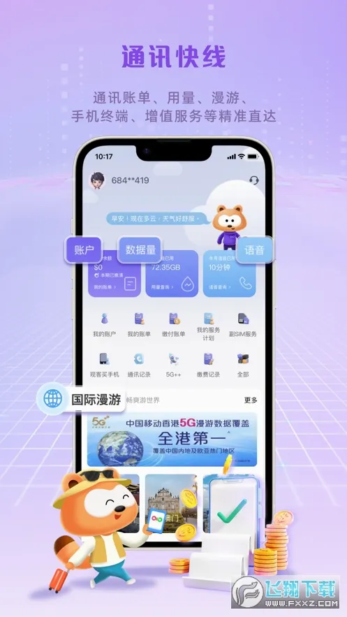 MyLink����ƶ���(����������ƽ̨)v10.4.1 �ֻ����ͼ1