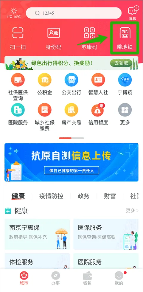 我的南京2026最新版本 我的南京2026最新版本