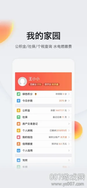 我的南京2026最新版本 我的南京2026最新版本