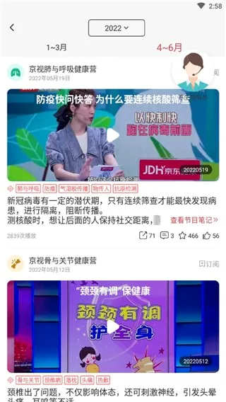 京视健康安卓版手机版 京视健康安卓版手机版