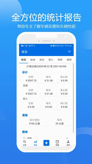 车智管最新手机版 车智管最新手机版