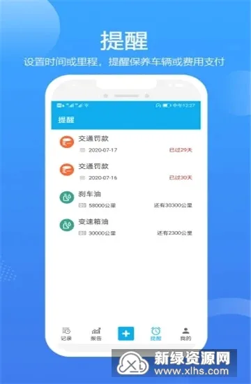 车智管最新手机版 车智管最新手机版