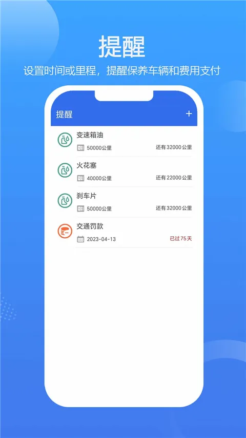 车智管最新手机版 车智管最新手机版