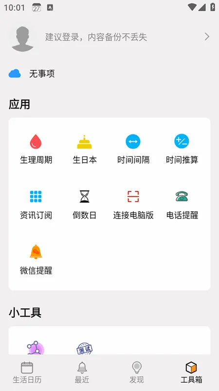 生活日历免费查(多功能生活日历) 生活日历免费查(多功能生活日历)