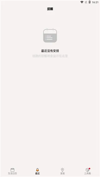 生活日历免费查(多功能生活日历) 生活日历免费查(多功能生活日历)