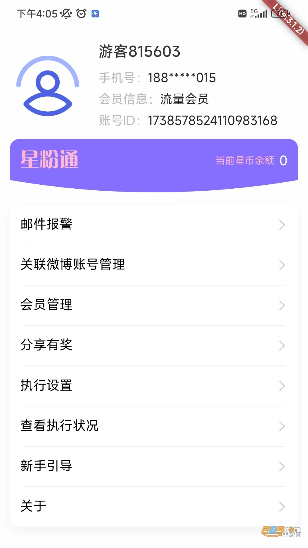 �Ƿ�ͨ(΢����������)v3.1.4 �ٷ������ͼ0