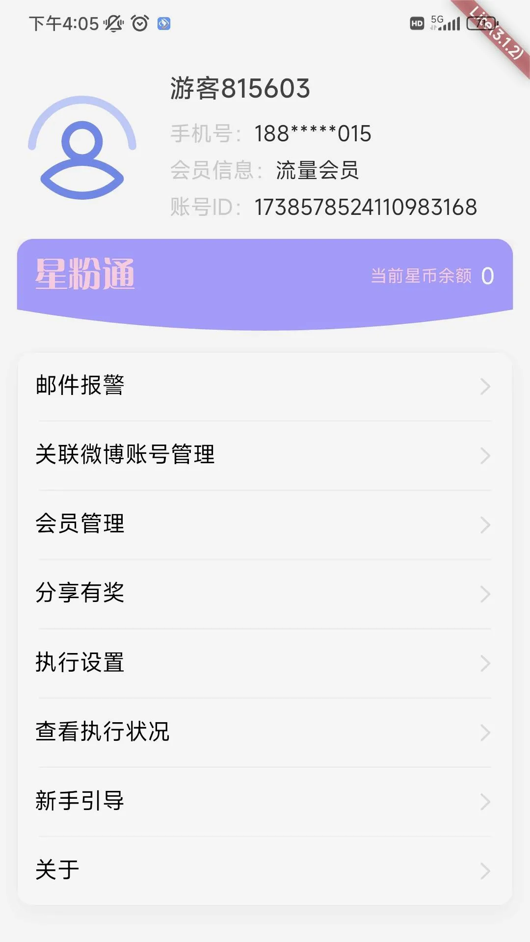 �Ƿ�ͨ(΢����������)v3.1.4 �ٷ������ͼ1