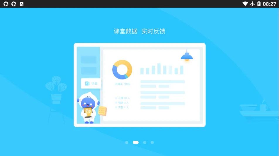 爱学(智能教学平台) 爱学(智能教学平台)