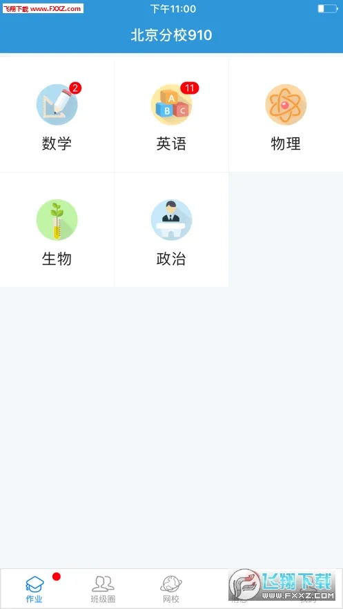 ��ѧ(���ܽ�ѧƽ̨)v1.13.0 ��׿���ͼ2