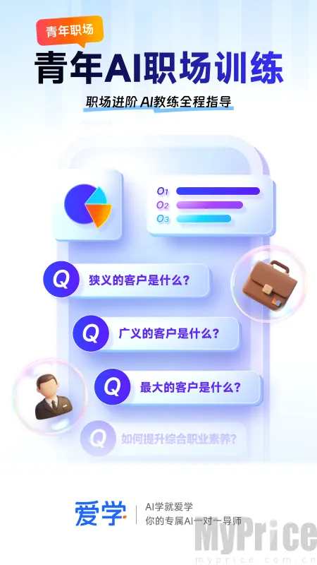 爱学(智能教学平台) 爱学(智能教学平台)