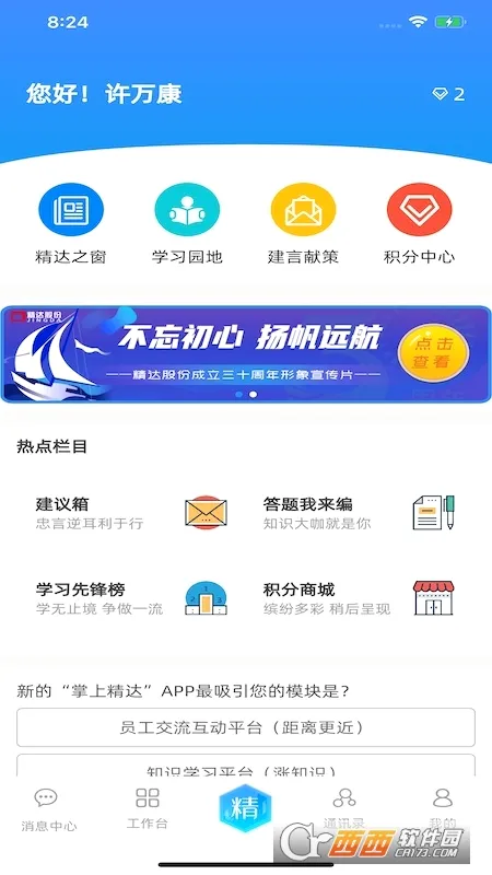 ���Ͼ���(��ҵ�칫ƽ̨)v2.0.61 �ٷ������ͼ2