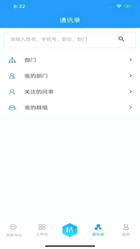 ���Ͼ���(��ҵ�칫ƽ̨)v2.0.61 �ٷ������ͼ3
