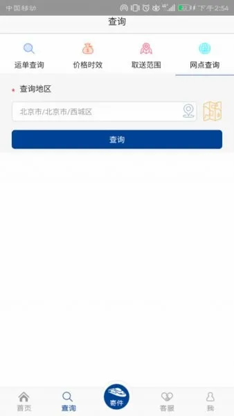 中铁快运(物流运输软件) 中铁快运(物流运输软件)