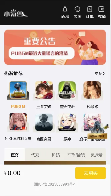 小氪兽(手游代充平台) 小氪兽(手游代充平台)