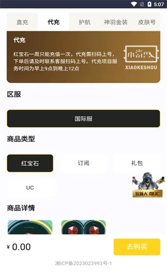小氪兽(手游代充平台) 小氪兽(手游代充平台)