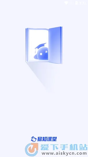 易知课堂安卓版手机版 易知课堂安卓版手机版