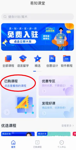 易知课堂安卓版手机版 易知课堂安卓版手机版
