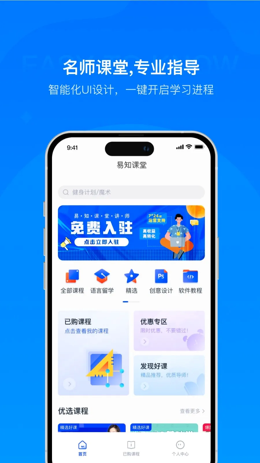 易知课堂安卓版手机版 易知课堂安卓版手机版