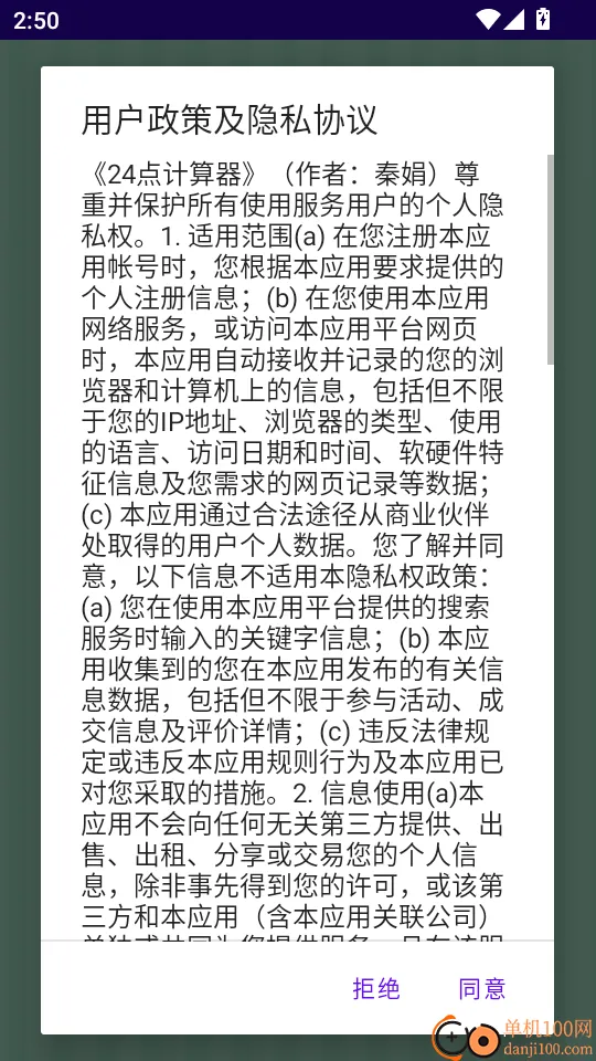 24点计算器2026最新版本 24点计算器2026最新版本