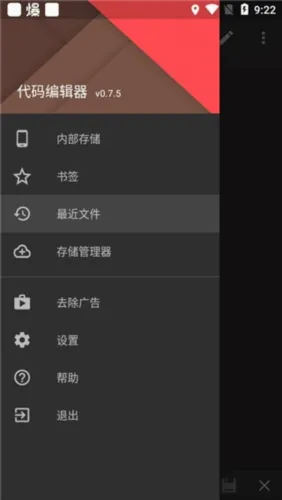 代码编辑器安卓版手机版 代码编辑器安卓版手机版