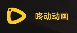 咚动动画2026官方最新版本 咚动动画2026官方最新版本