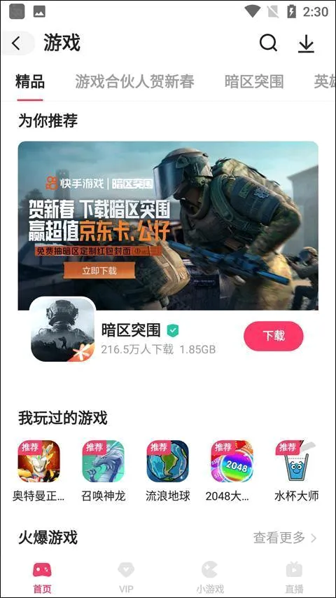 快手小游戏安卓版手机版 快手小游戏安卓版手机版