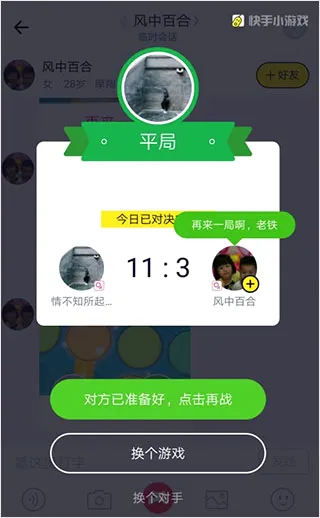 快手小游戏安卓版手机版 快手小游戏安卓版手机版