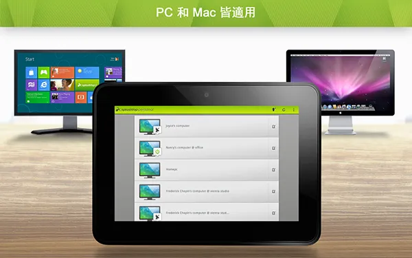Splashtop Personal(�ֻ�Զ�̿�������)v3.7.2.16 �ٷ������ͼ1