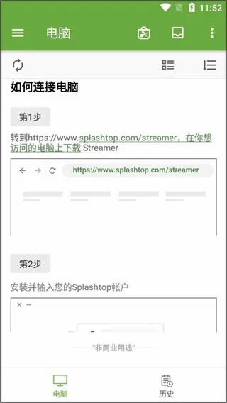 Splashtop Personal(手机远程控制软件) Splashtop Personal(手机远程控制软件)