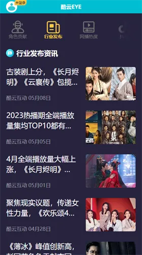 酷云eye(收视率查询软件) 酷云eye(收视率查询软件)