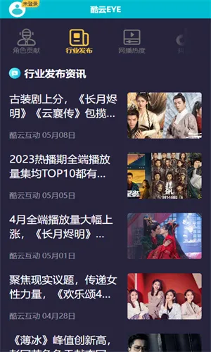 酷云eye(收视率查询软件) 酷云eye(收视率查询软件)